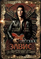 Элвис смотреть онлайн (2022)