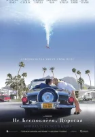 Не беспокойся, дорогая смотреть онлайн (2022)