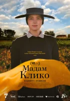 Мадам Клико смотреть онлайн (2023)