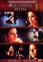 Жестокие игры 3 смотреть онлайн (2004)