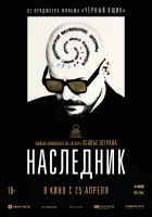 Наследник смотреть онлайн (2023)