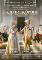  Падение короны смотреть онлайн (2024) 